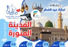 650 ريال تبدأ رحلات وكالة احباب العباس رمضان والعيد / المدينة المنورة _ العراق