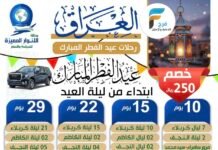 250 ريال خصم على رحلات وكالة الانوار المميزة عيد الفطر / العراق