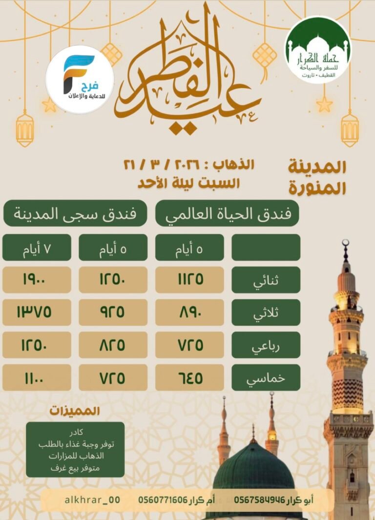 645 ريال تبدأ رحلات حملة الكرار / المدينة المنورة