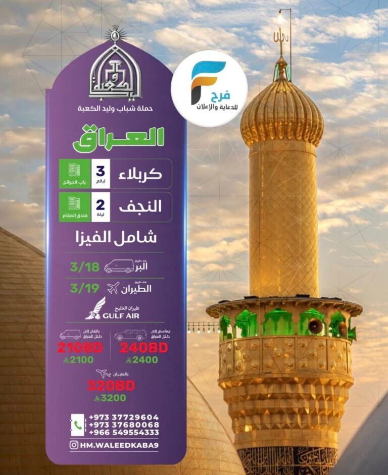 440 ريال عرض الفيزا رحلات الحافلات والطيران حملة شباب وليد الكعبة شهر رمضان والعيد كما تتوفر لدينا تذاكر طيران / العراق