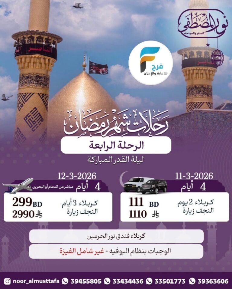 1110 ريال تبدأ رحلات الحافلات والطيران نور المصطفى شهر رمضان / العراق