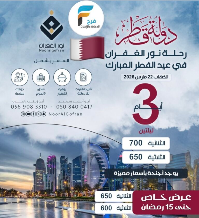 650 ريال تبدأ رحلات الحافلات والطيران قافلة نور الغفران عيد الفطر / المدينة المنورة  _ قطر