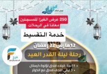 250 ريال عرض الفيزا _ رحلات وكالة فرسان العالم القدر وعيد الفطر / العراق _ قطر