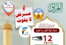 790 ريال تبدأ عروض رحلات وكالة عشاق الرضا / العراق _ تركيا _ قطر