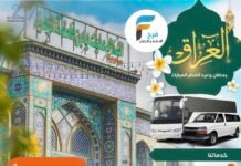 2990 ريال تبدأ رحلات وكالة سفراء ريحانة شهر رمضان والعيد / العراق