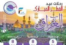 700 ريال تبدأ رحلات الحافلات الفراتين للسفر والسياحة العيد وشوال / العراق