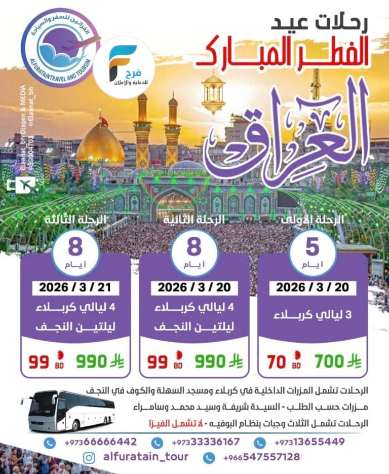 700 ريال تبدأ رحلات الحافلات الفراتين للسفر والسياحة العيد وشوال / العراق
