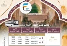 790 ريال تبدأ رحلات الحافلات والطيران قافلة المنتظر شهر رمضان وعيد الفطر / المدينة المنورة – العراق