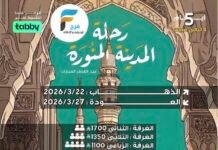 1100 ريال تبدأ رحلات وكالة الحر عيد الفطر / المدينة المنورة