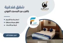فنادق وشقق مميزة بأسعار مناسبة حملة غدير الابرار للسفر والسياحة / المدينة المنورة