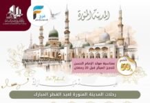 870 ريال تبدأ رحلات وكالة السيهاتي / المدينة المنورة