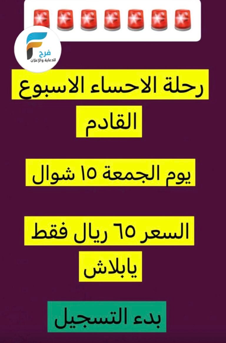 65 ريال تبدأ رحلات وكالة نور الاماكن / الاحساء _ المدينة المنورة _ قطر