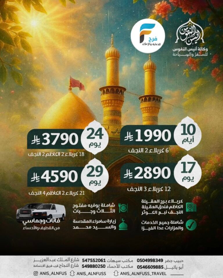 1990 ريال تبدأ رحلات البرية وكالة انيس النفوس / العراق