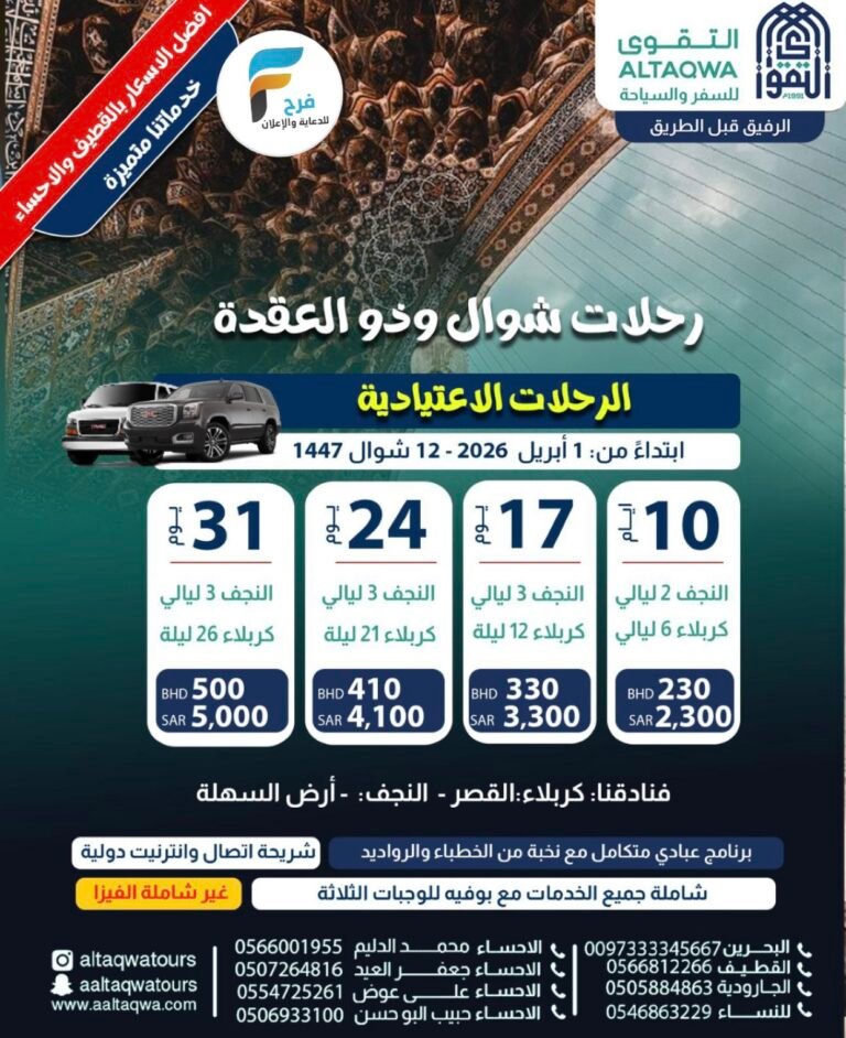 2300 ريال تبدأ رحلات برية التقوى للسفر والسياحة / العراق