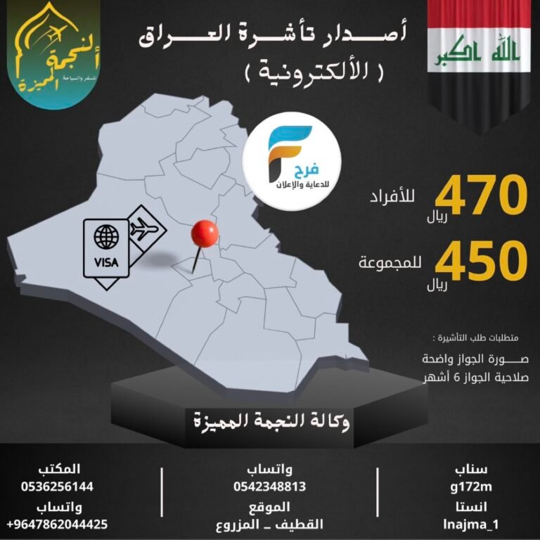 تأشيرة ورحلات الحافلات وكالة النجمة المميزة شهري شوال وذو القعدة / العراق