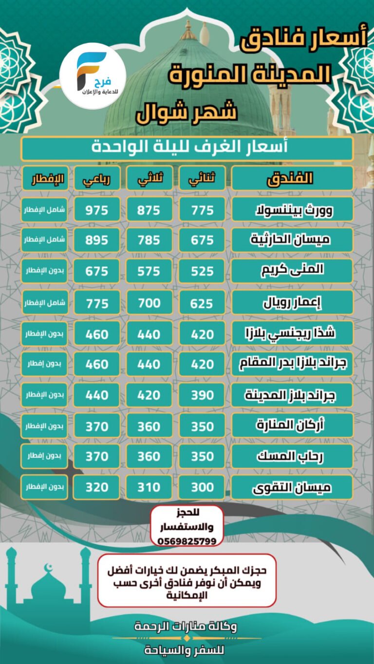 حجوزات الفنادق حملة امناء الرحمن / المدينة المنورة