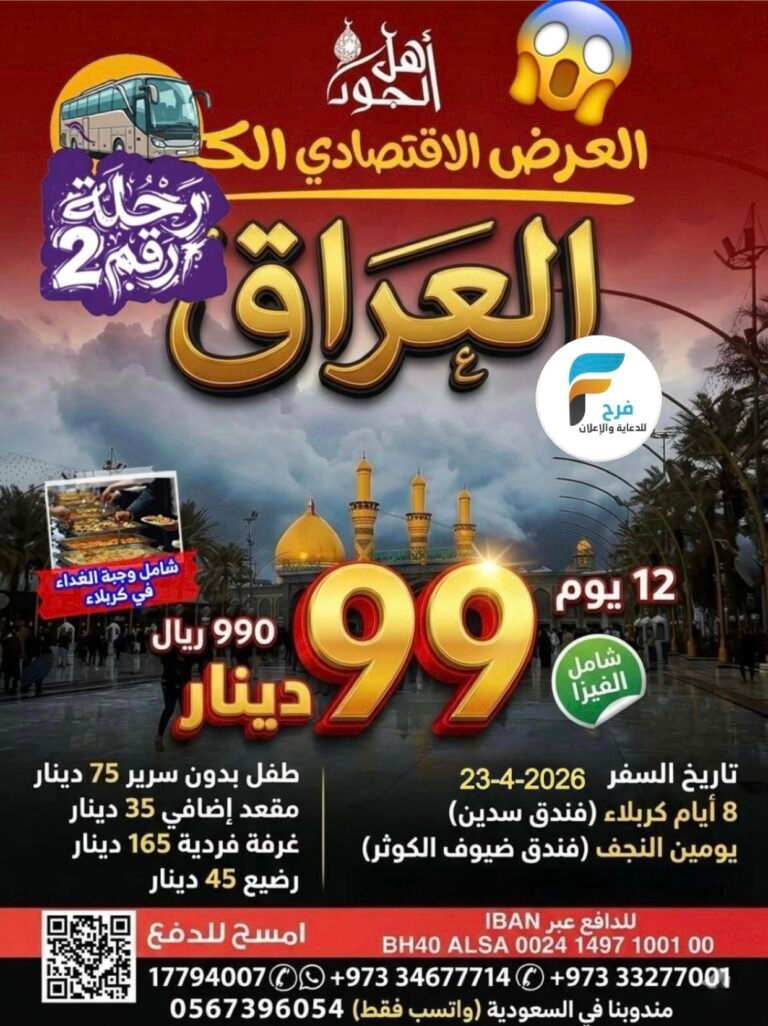 990 ريال تبدأ رحلات حملة أهل الجود / العراق